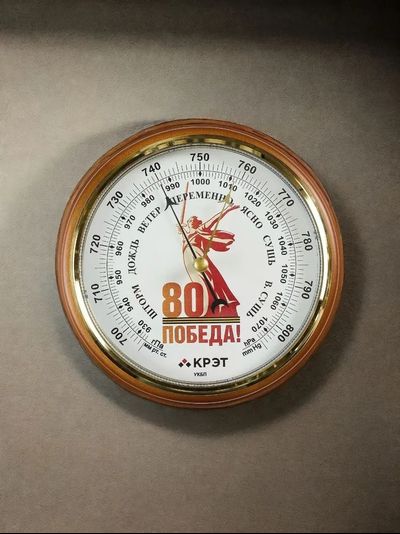 Барометр Утес БТКСН-8 "80 лет ПОБЕДЫ"
