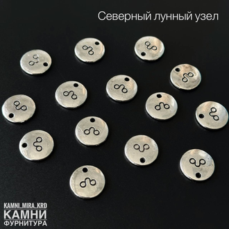 Монетка-подвеска в ассортименте, размер 12,5 мм цвет серебро, цена за штуку