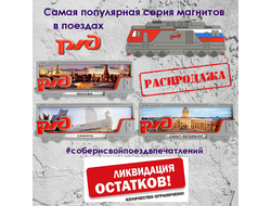 Магнит сувенирный Вагон-город (в ассортименте), коллекция Собери свой поезд впечатлений!