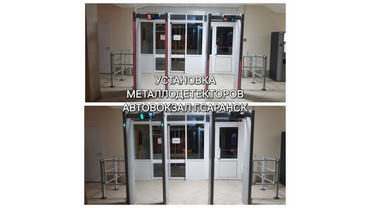 Установка металлодетекторов