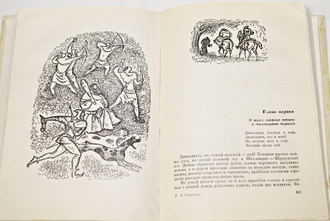 Гершензон М. А. Две жизни Госсека. Робин Гуд. М. Детская литература 1968г.