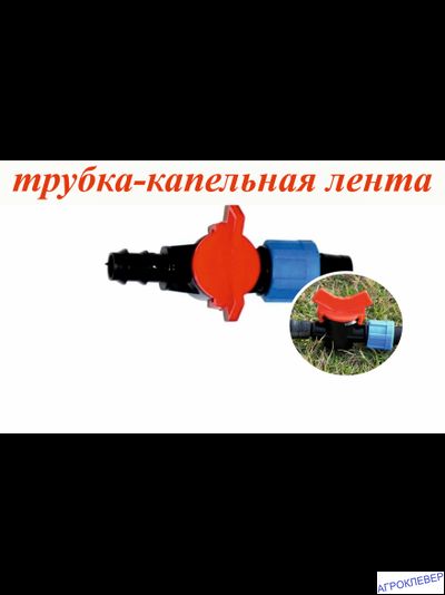 Кран 16мм х К/Л