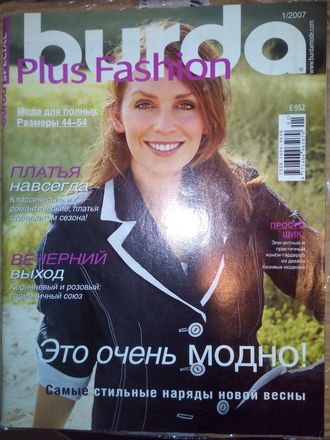 Журнал &quot;Burda (Бурда)&quot; Plus Fashion (Мода для полных) 1/2007 год (весна-лето)