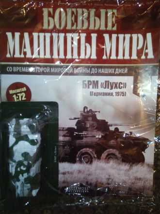 Журнал &quot;Боевые машины мира&quot; № 27. БРМ &quot;ЛУХС&quot;. (Германия, 1975)