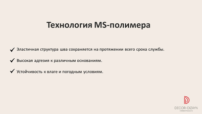 МС-350 Клей монтажный (MS-полимер)