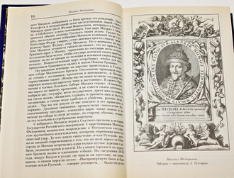 Ткачев И.Г. Династия Романовых. М.: Гелеос. 1998г.