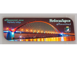 Гибкий магнит 14х5 см. - Бугринский мост вечер, Новосибирск | интернет-магазин 2fru.ru