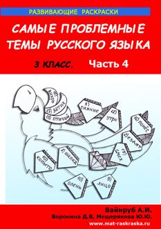 Интерактивный тренажер - раскраска по окружающему миру «Мир глазами географа»; 3 класс