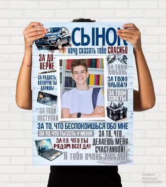 Портрет из слов Сыну
