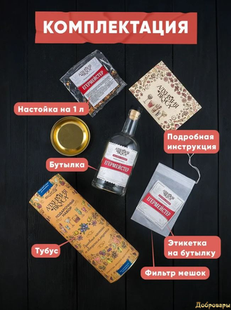 Подарочный набор в тубусе Алхимия вкуса Егермейстер (1 бутылка)