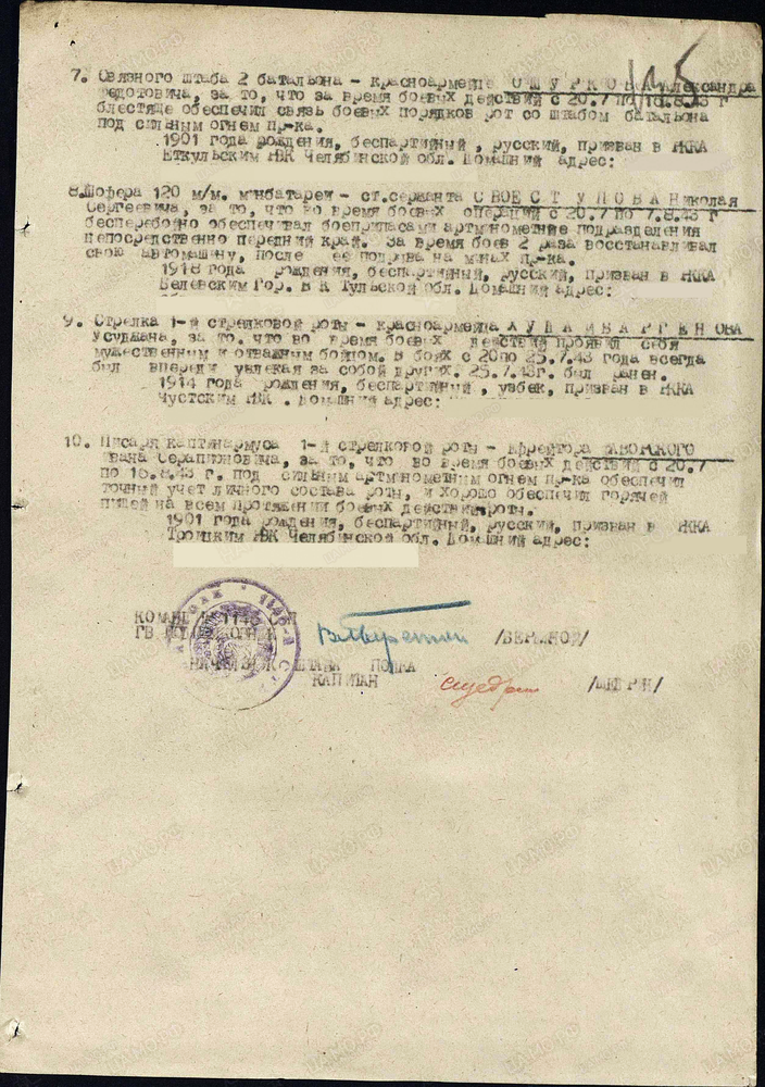 Приказ 1146 сп 342 сд Брянского фронта №: 13/н от 20.08.1943 [ЦАМО. Фонд: 33. Опись: 686044. Ед. хранения: 150].