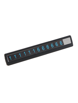 парковка номер, авто табличка, табличка с номером телефона в машину, табличка с номером телефона