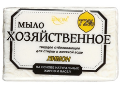 Мыло хозяйственное твёрдое 72% отбеливающее ЛИМОН, для стирки в жесткой воде, 200 г