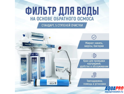 Система обратного осмоса NatureWater RO50-NP35