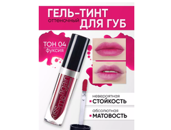 ГЕЛЬ-Тинт оттеночный для ГУБ Kiss Me Again 3,5 г Relouis
