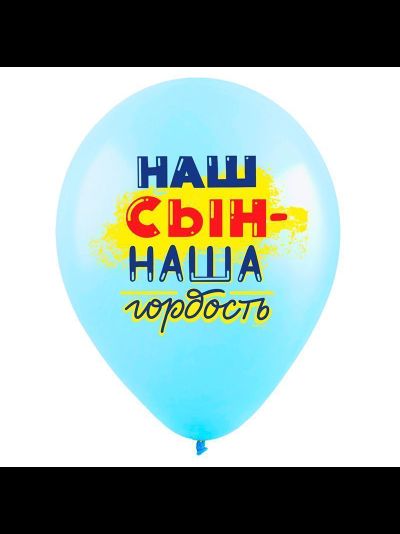 Воздушные шары с гелием "Комплименты для детей" 30см