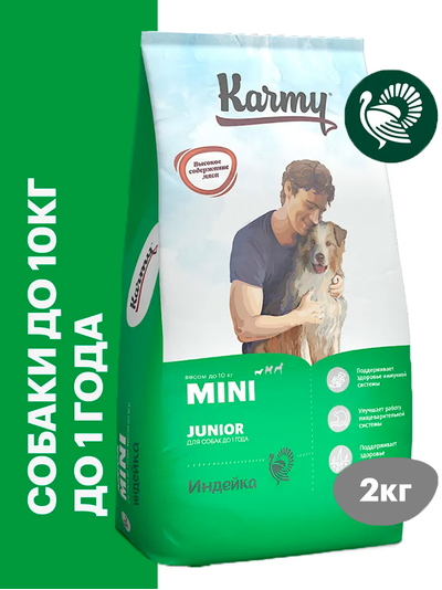 Karmy Mini Junior (Карми Мини Юниор) для щенков мелких пород, 2 кг