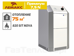 Лемакс Премиум 7,5N, одноконтурный