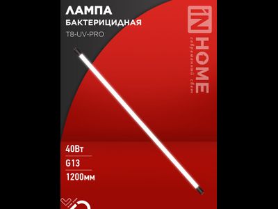 ASD/InHome лампа у/ф бактерицидная T8 G13 40W 1200х26 прозрачная, С ОЗОНОМ T8-UV-PRO 4522