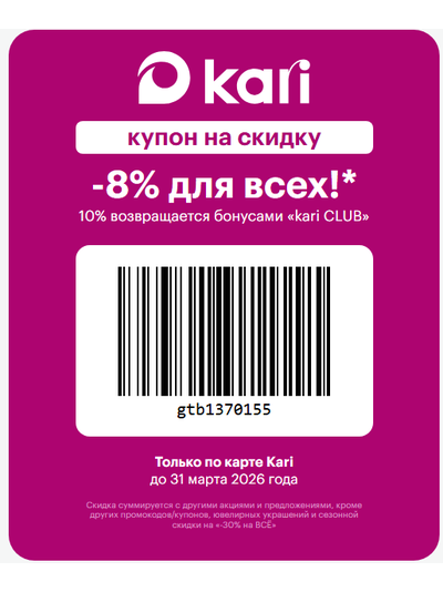 Kari интернет магазин / дополнительная скидка 8% для всех!