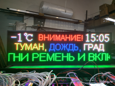 Табло погодных условий 1650*530мм
