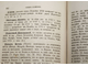 Ровинский  Д.А.  Русские граверы и их произведения с 1564 года до основания Академии художеств. Исследование Д. Ровинского. 1870 г.