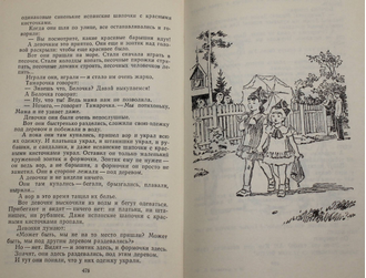 Пантелеев Л. Собрание сочинений в четырех томах. Л.: Детская литература. 1970-1972г.