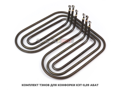 Комплект ТЭНов 3 кВт конфорки КЭТ-0,09 эл.плиты «АБАТ» -ЧувашТоргТехника