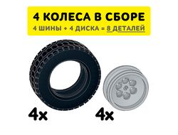 !АНАЛОГ! MI68x4  Комплект колес в сборе 4 шт. покрышка 68.8x20 mm с диском  (АНАЛОГ), Light Bluish Gray / 4 шт.