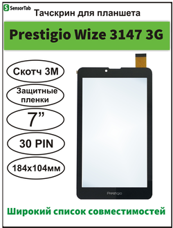 Тачскрин Prestigio MultiPad Wize PMT3147 3G, 3147 сенсорный экран ZYD070-262-FPC V02/ FPC-DP070002-F11