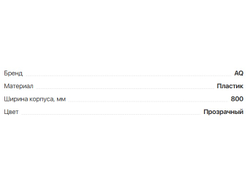 Жесткий поддон для сушки 800мм Glory-line  (13.0138)  AQ