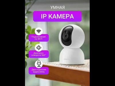 IP- камера Xiaomi Mi Smart Camera 2 (MJSXJ17CM)