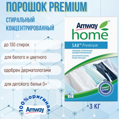 SA8 Premium Порошок стиральный концентрированный 3 кг.