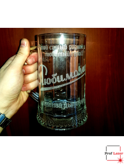 Пивная кружка с гравировкой "Любимому"