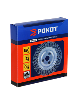 РОКОТ Щетка металл. для УШМ 150мм/22мм, крученая, дисковая