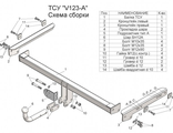 ТСУ Leader Plus для Volkswagen Tiguan (2006-н.в.), V123-A