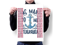 Календарь настенный #41 ВМФ России