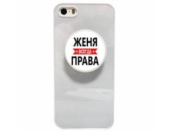 Держатель для телефона Женя Всегда Права