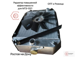 Радиатор повышенной эффективности 1221