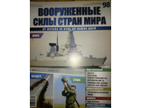 Журнал &quot;Вооруженные силы стран мира&quot; № 98