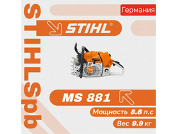 Бензопила Stihl MS 881
