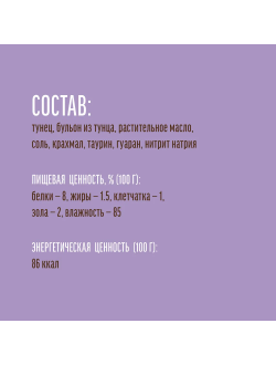 Деревенские лакомства для кошек, Нежное пюре из тунца 4 шт*10 гр