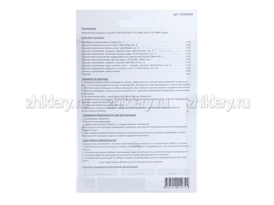 Ремкомплект газовой колонки "ARISTON" мод. FAST R 10 ONM / ONM Display (мембрана d-54мм)