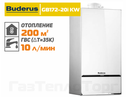 Logamax Plus GB172-20i KW АРТИКУЛ. 7736901151