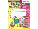 Горецкий, Игнатьева. Чистописание. 3 кл. Рабочая тетрадь в четырех частях (Комплект) (Экзамен)