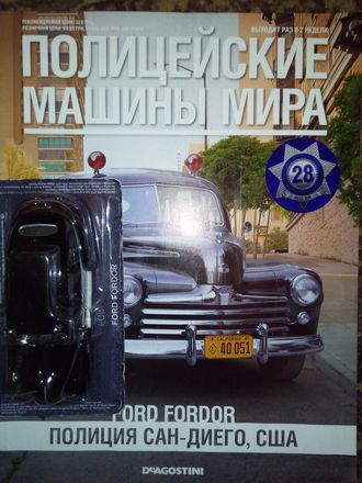 Журнал &quot;Полицейские машины мира&quot; № 50. Ford Fordor 1947. &quot;Полиция Сан-Диего (США)&quot;