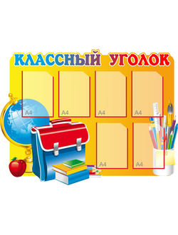 СТЕНДЫ ДЛЯ ШКОЛ