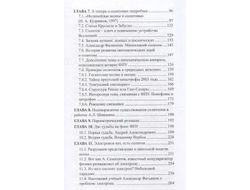 Возвращение к истине. Книга о явлении возврата Ферми-Паста-Улама или выход из зазеркалья. Том 1