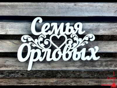 Фамилия для фотосессии