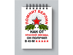 Блокнот на 23 февраля №25